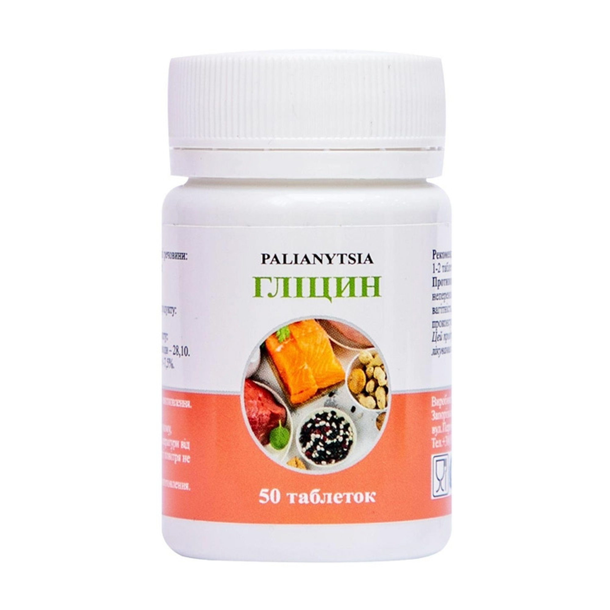Гліцин Palianytsia, 50 таблеток
